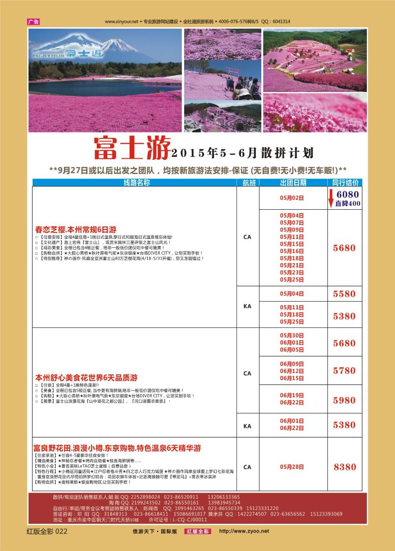 红彩22 富士游-日本