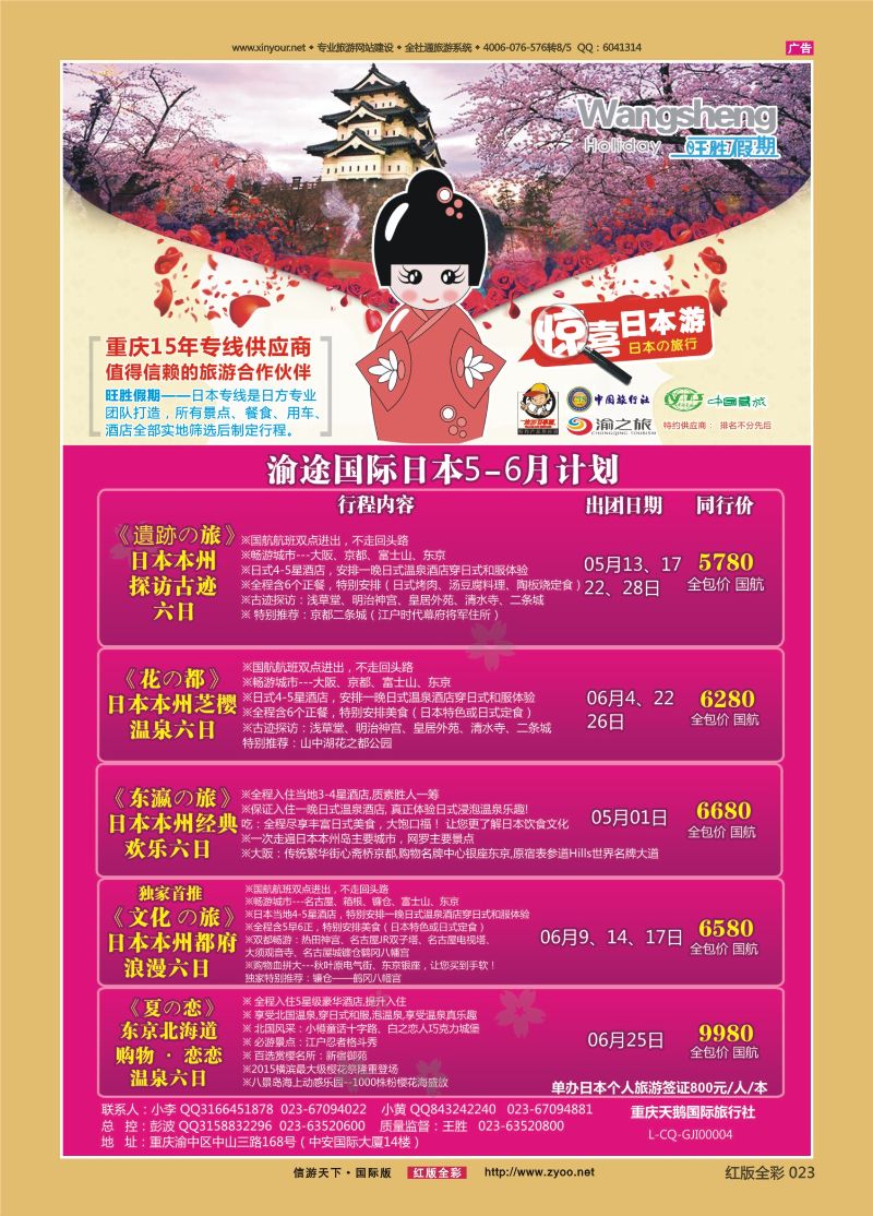 红彩23 渝途国旅-日韩线