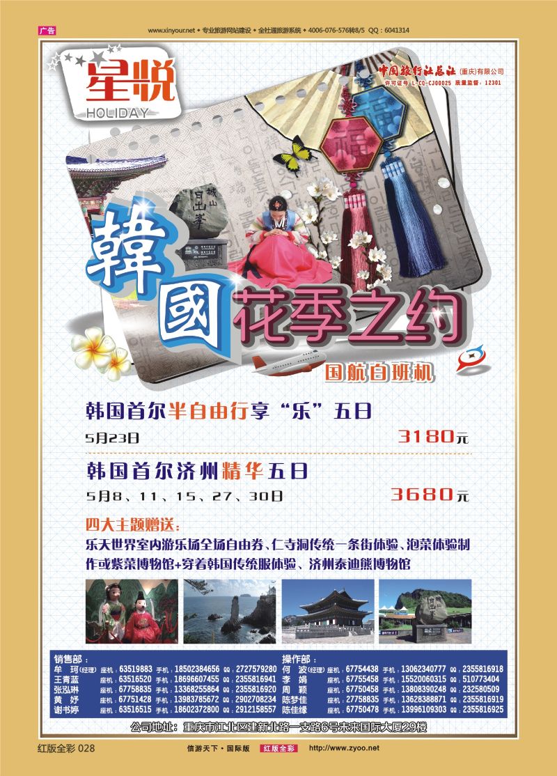 红彩28 519 中旅总社（重庆）-韩国05 