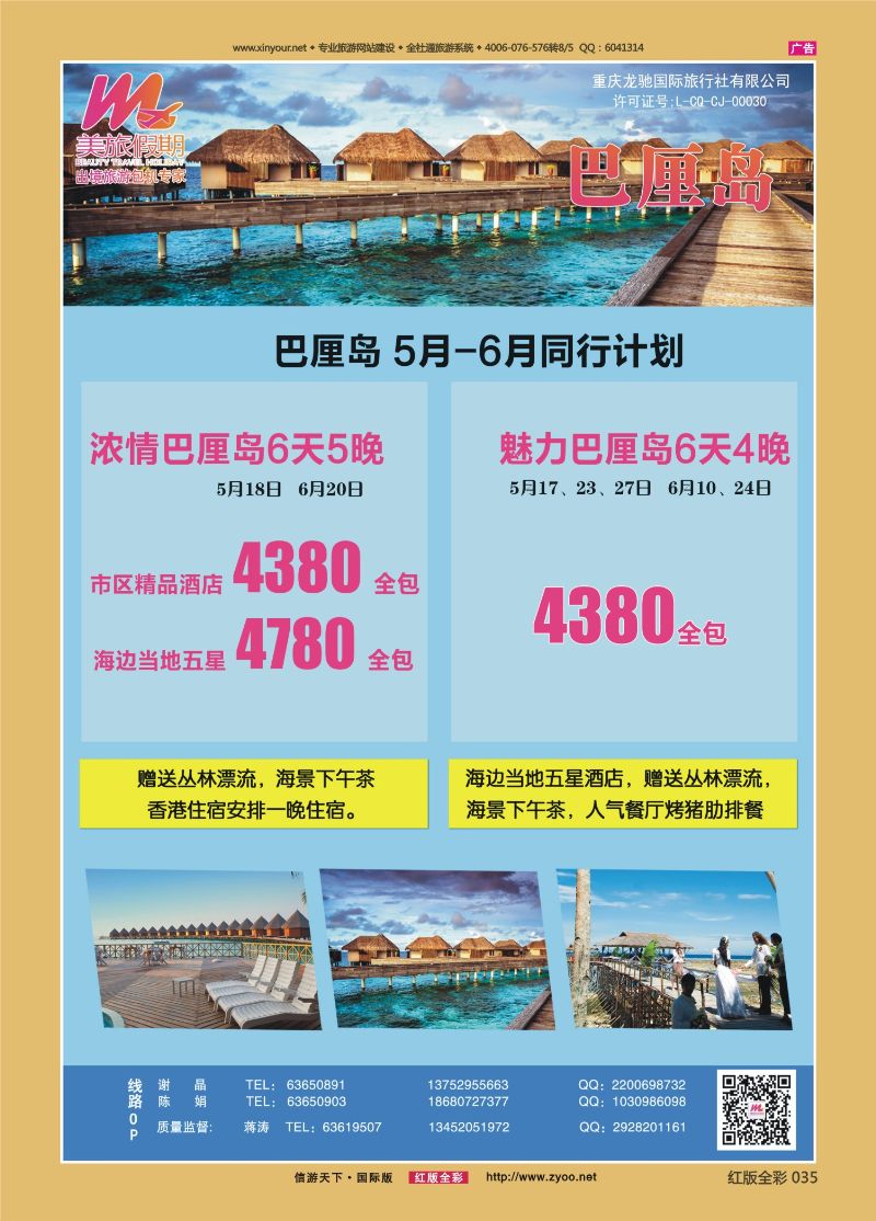 红彩35 519  美旅假期-巴厘岛02 