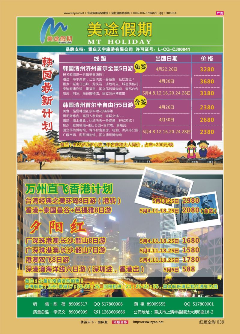红彩39 519期  美途假期-韩国