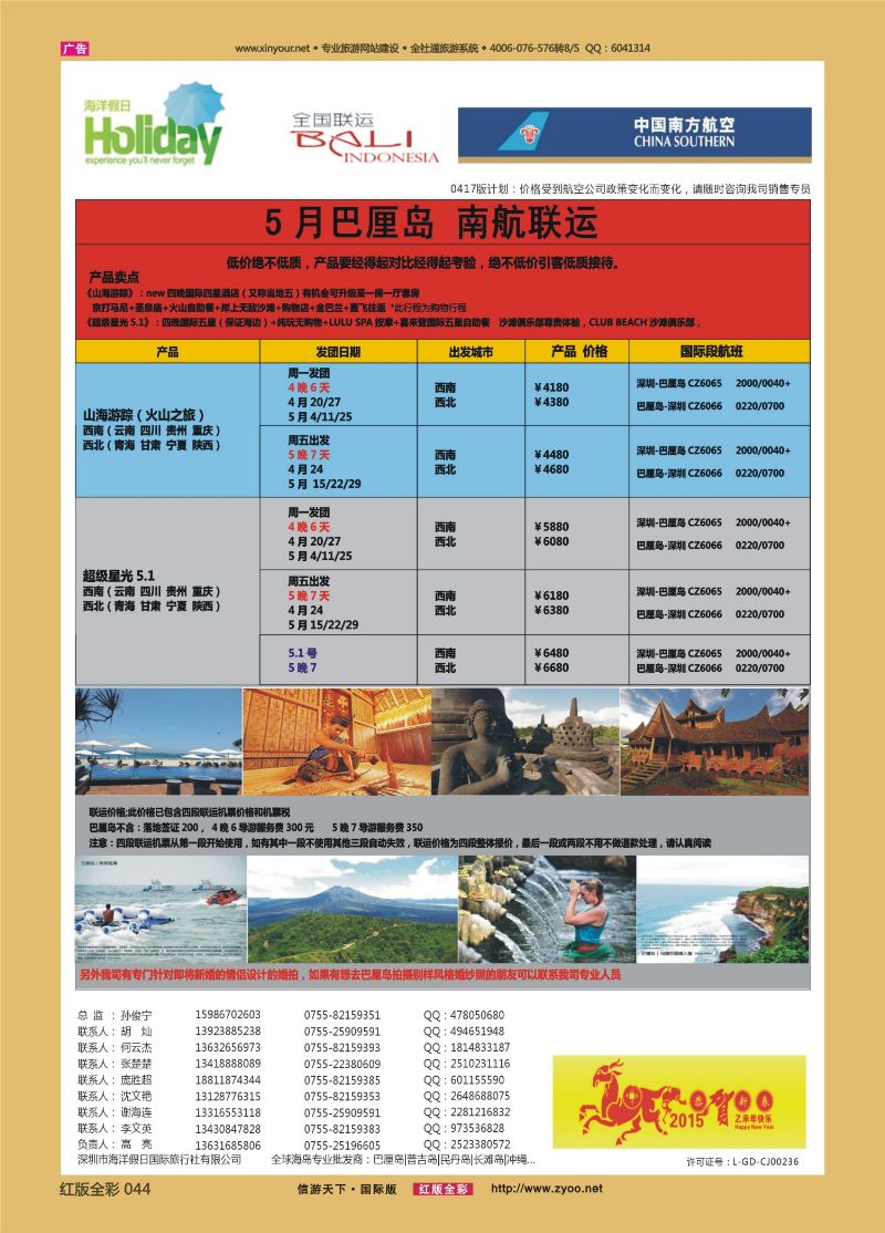 红彩44 【海洋假日】南航联运4月最新计划