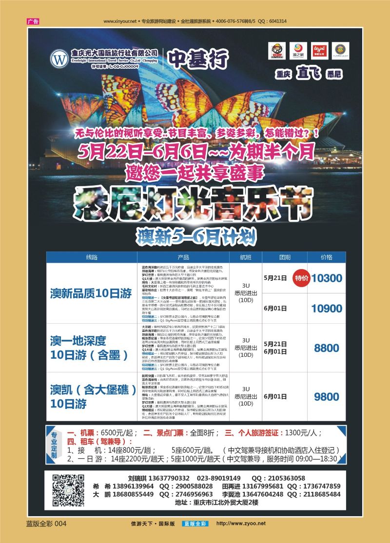 蓝04 519 中基行-澳洲直航重庆 