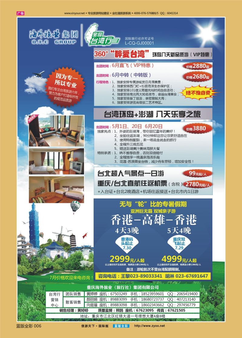 蓝06 519 重庆海外-台湾 