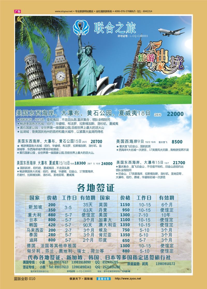 蓝10 519 新亚国旅 美国 