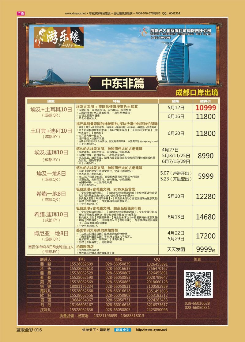 蓝16 519 成都光大游乐缘 中东非