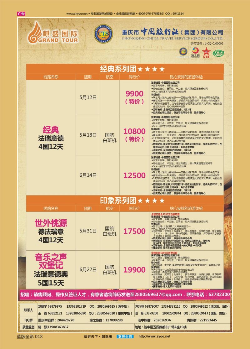 蓝18 519 中国旅行社-欧洲01 