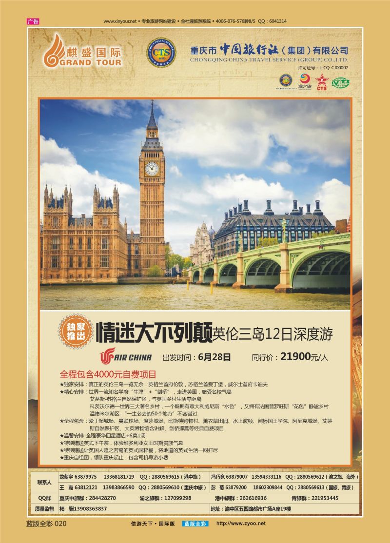 蓝20 519 中国旅行社-英国03 