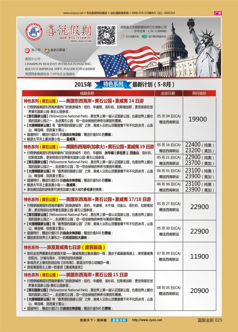 蓝25 519 喜悦假期-（重庆版）1左边