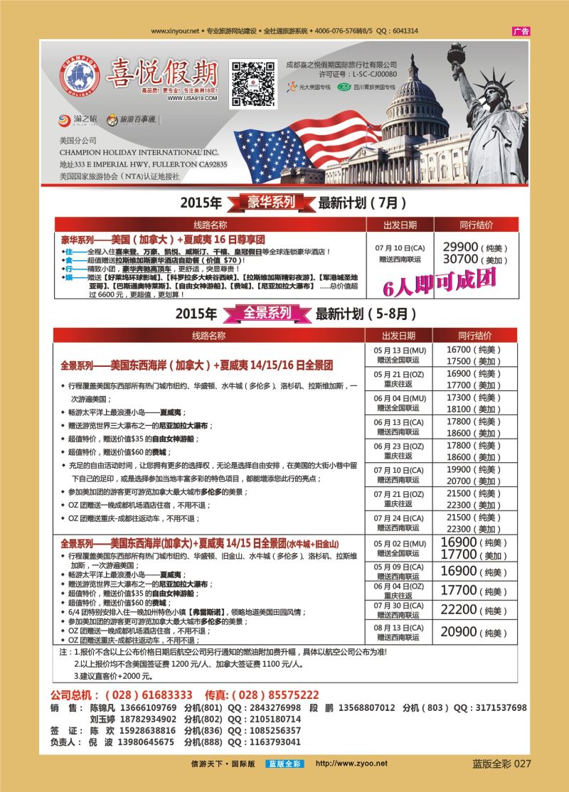 蓝27 519 喜悦假期-（重庆版）3 单页