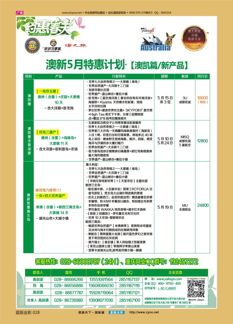 蓝28 519 雅客澳新1