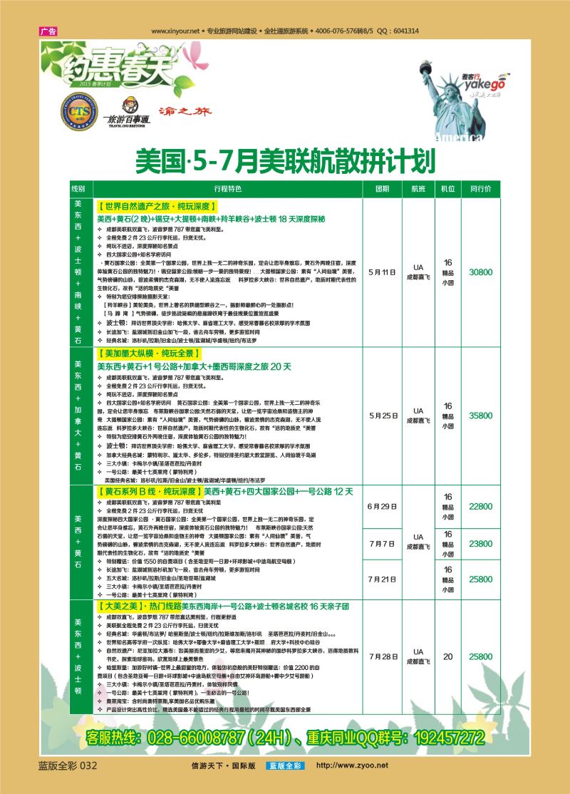 蓝32 519 雅客美洲5