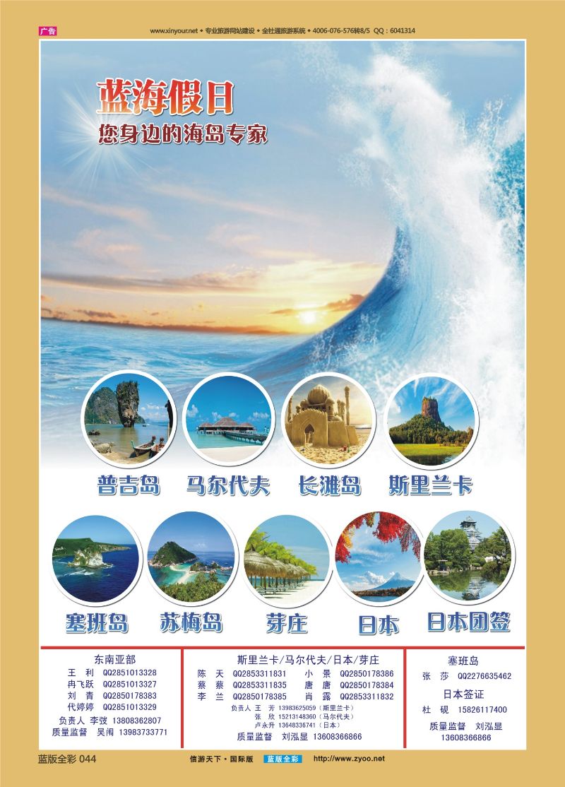 蓝44 519 蓝海假日-形象 