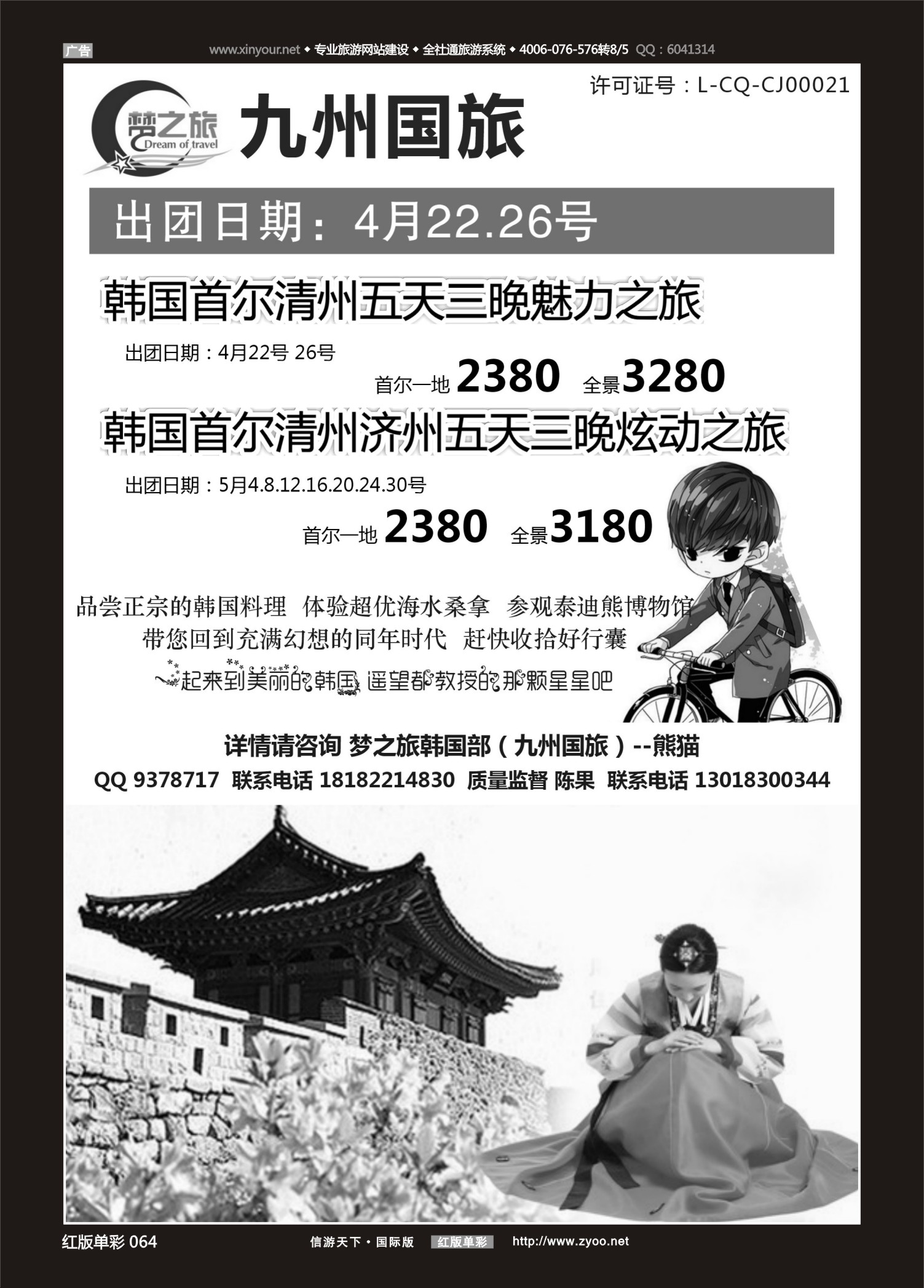 红单64 梦之旅 韩国