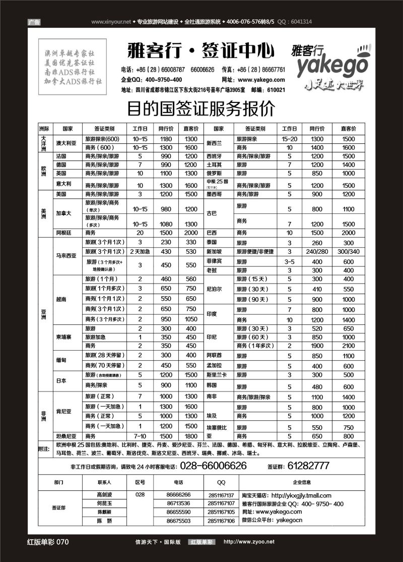 红单70 雅客签证