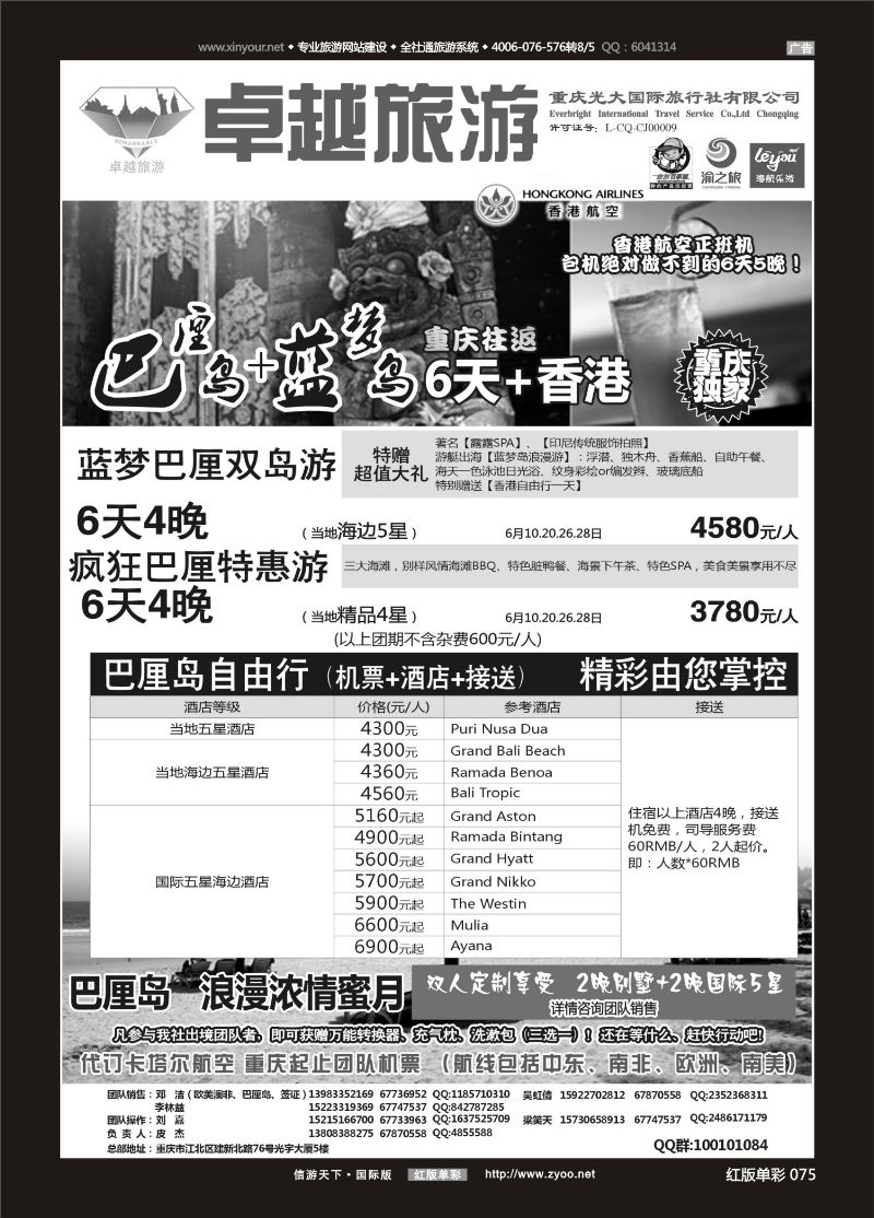 红单75 光大国旅-巴厘岛02 