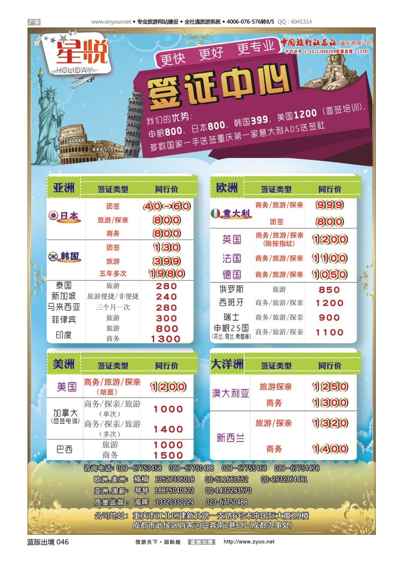蓝46 519 星悦HOLIDAY-签证 