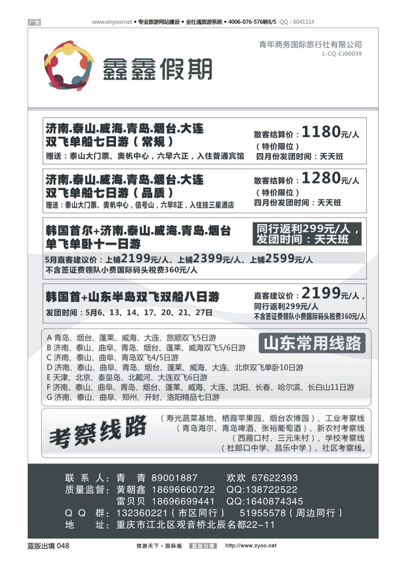 蓝48 519 鑫鑫假期-山东