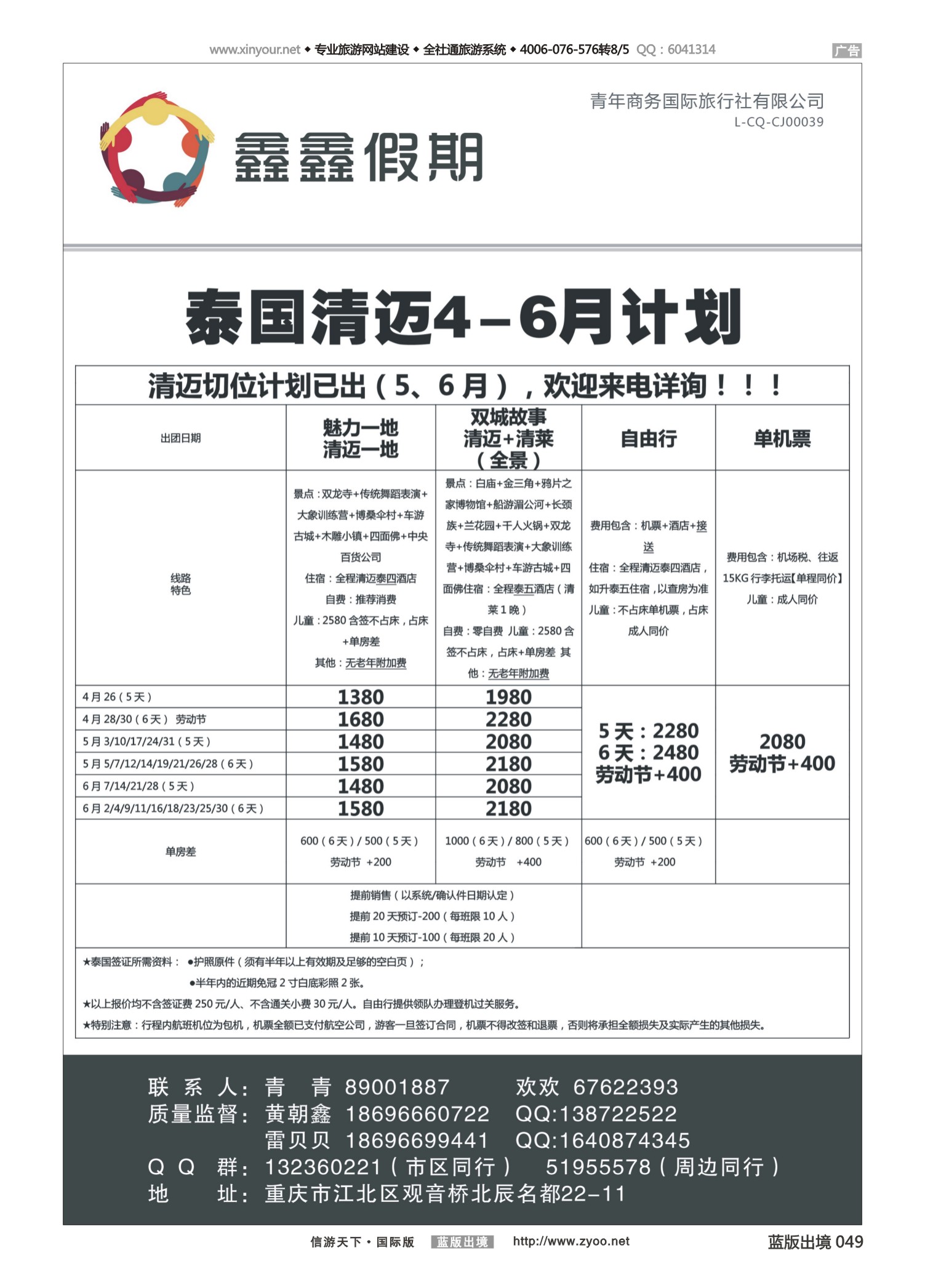 蓝49 519 鑫鑫假期-泰国