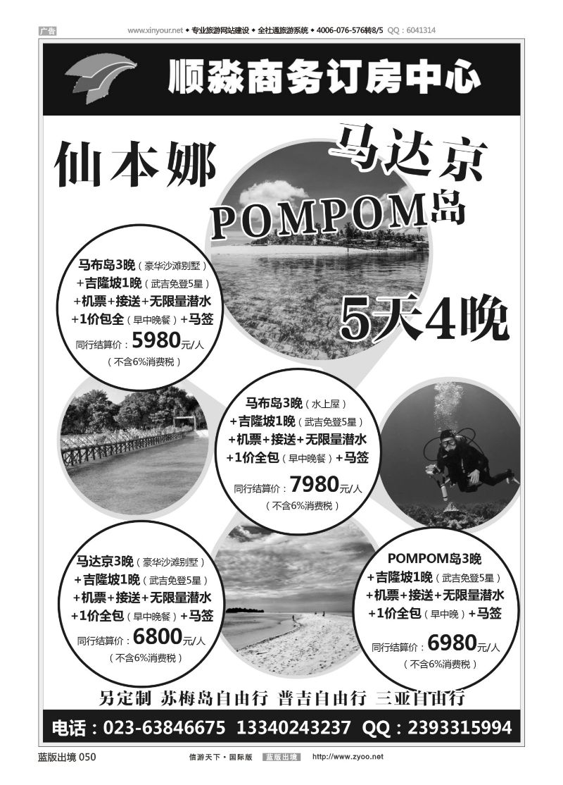 蓝50 519 仙本娜 苏梅岛 普吉 三亚 
