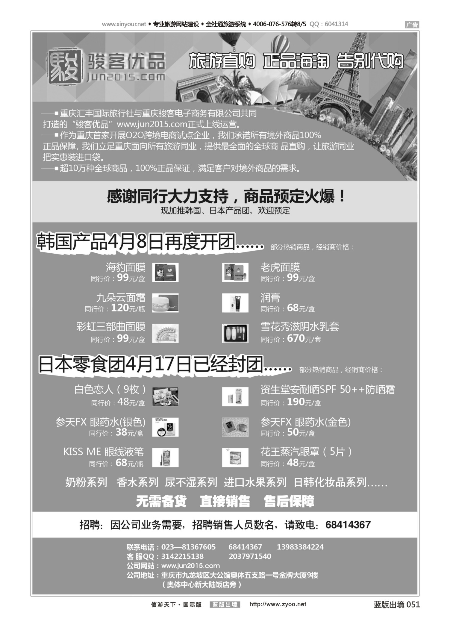 蓝51 519 汇丰骏客电子商务 