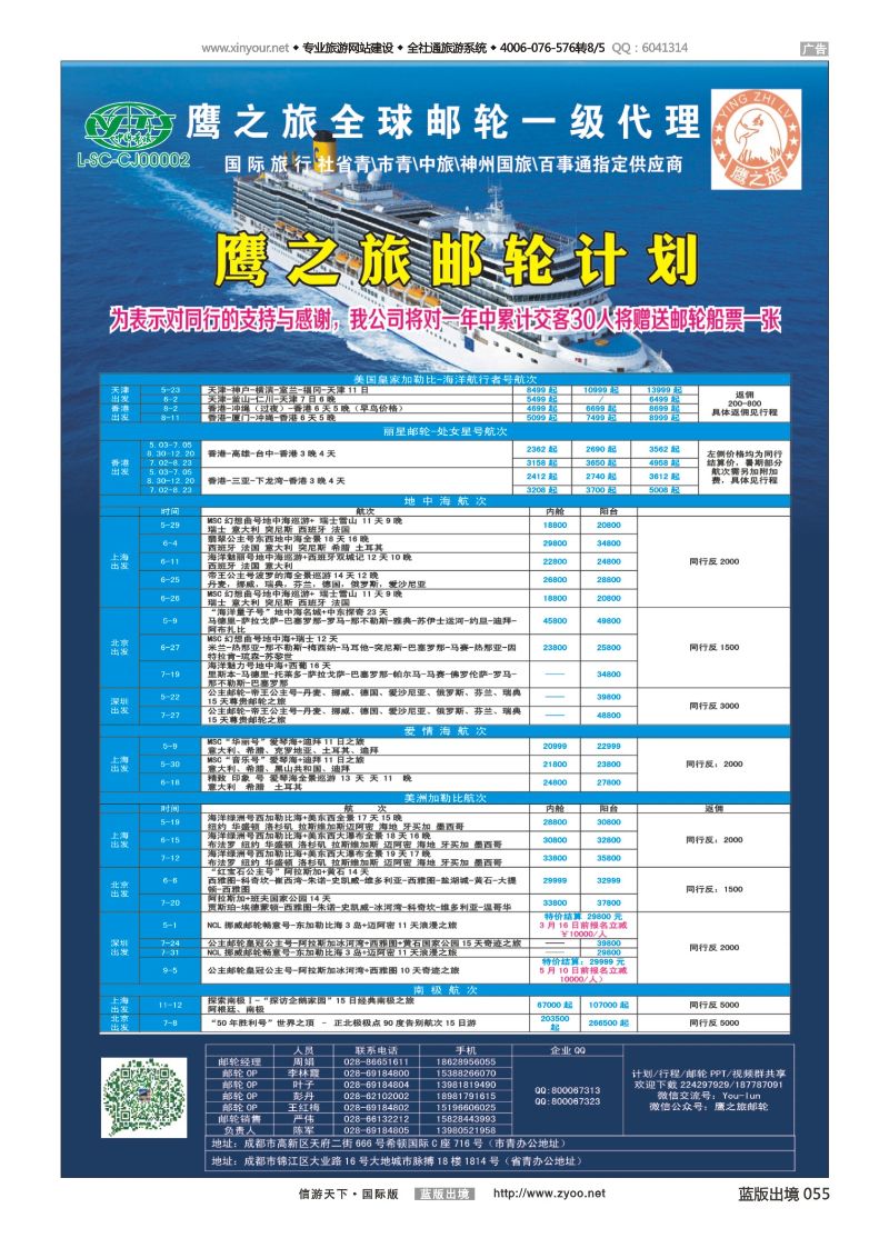 蓝55 519 成都中国青年旅行社-鹰之旅-邮轮计划2｛03029｝