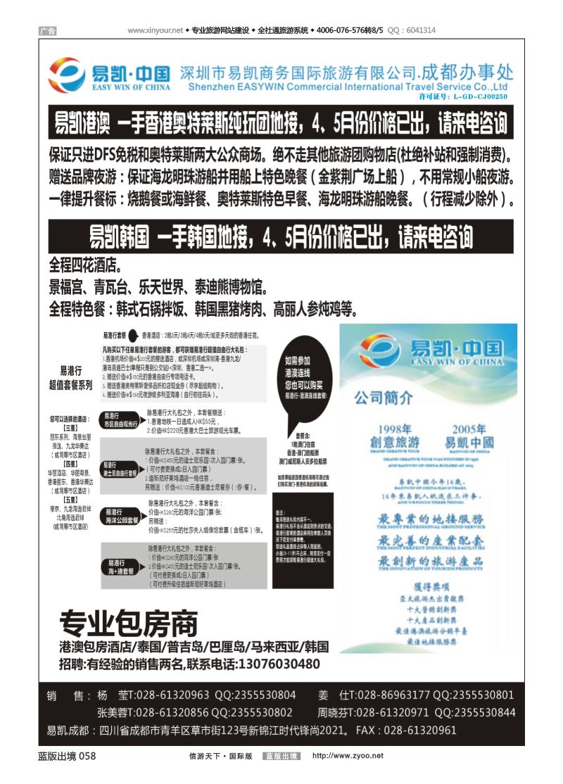 蓝58 519 易凯酒店--（重庆版）1页