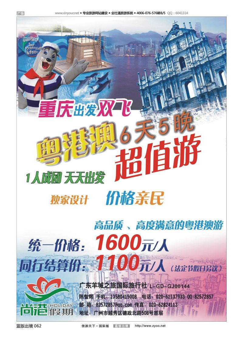蓝62 519 重庆出发—粤、港、澳6天5晚超值游（重庆）1