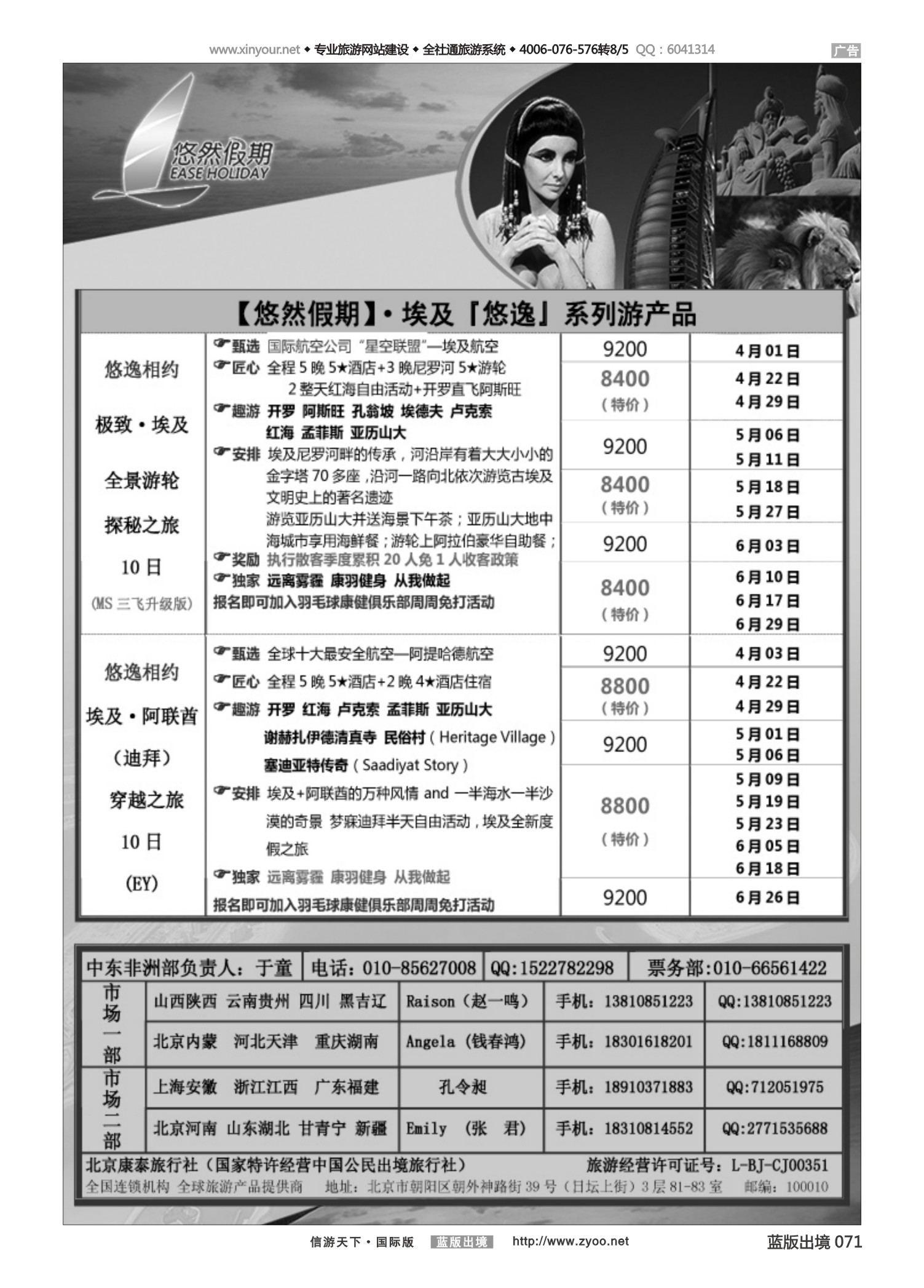 蓝71 519 康泰·悠然假期（中东非洲）2