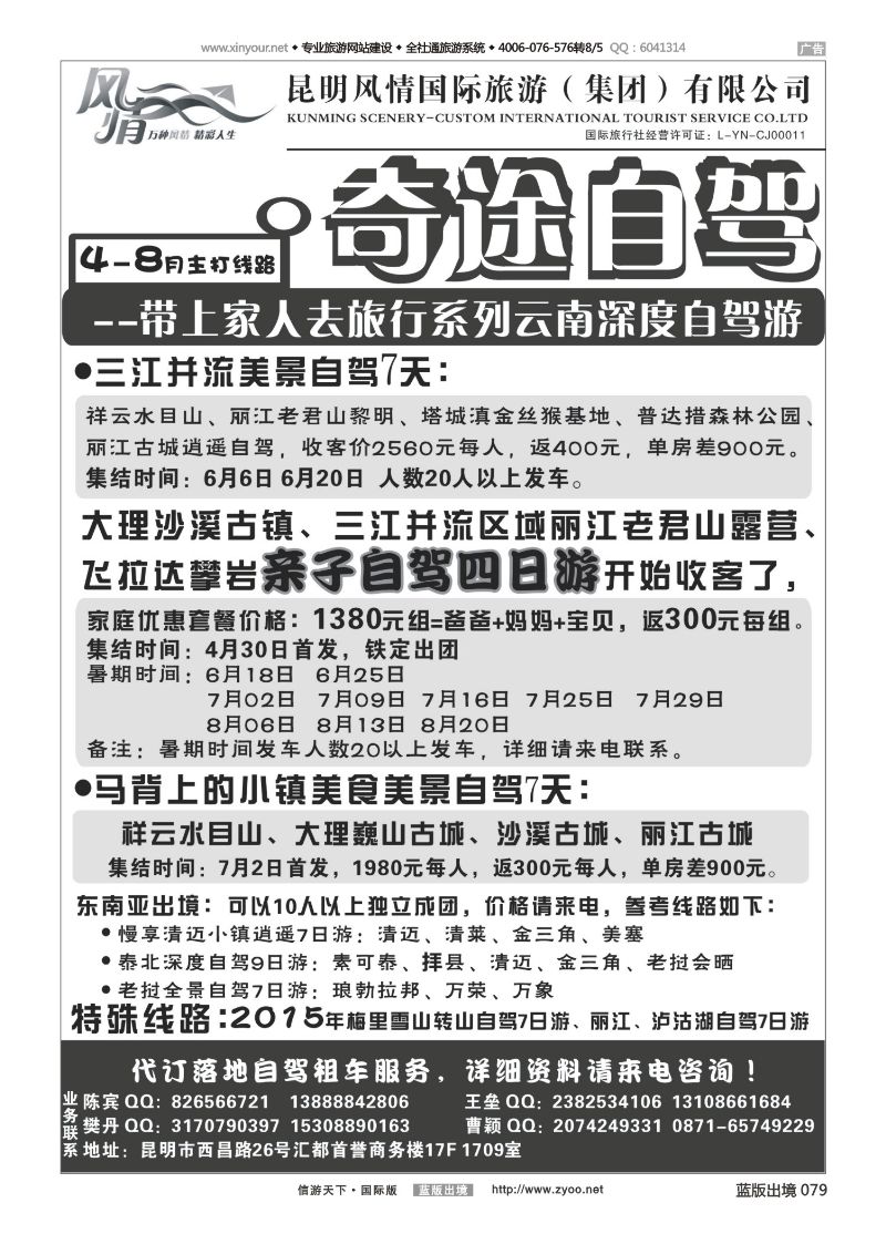 蓝79 519 昆明风情国际旅游（集团）有限公司-奇途自驾 