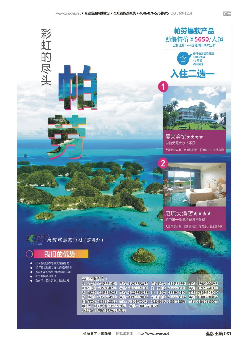 蓝81 519 蓝海岛合-帕劳(1)