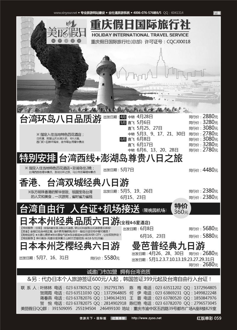 红单59 美丽假期-台湾、日韩 