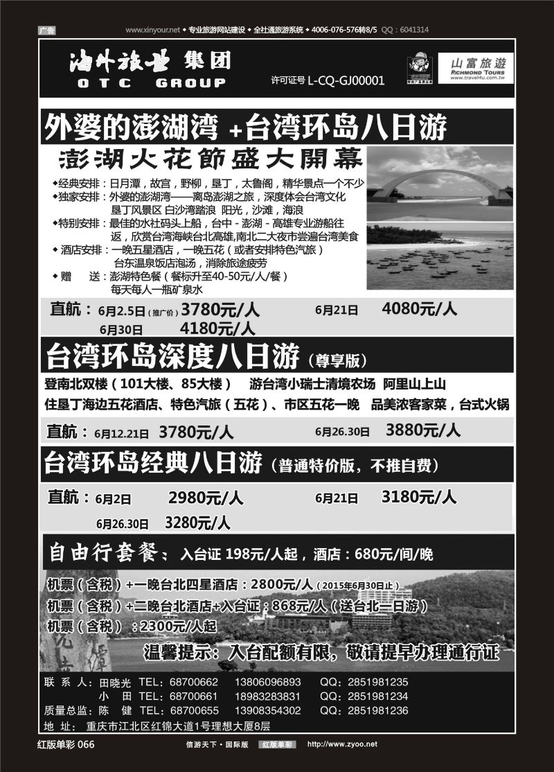 红单66 美胜-台湾