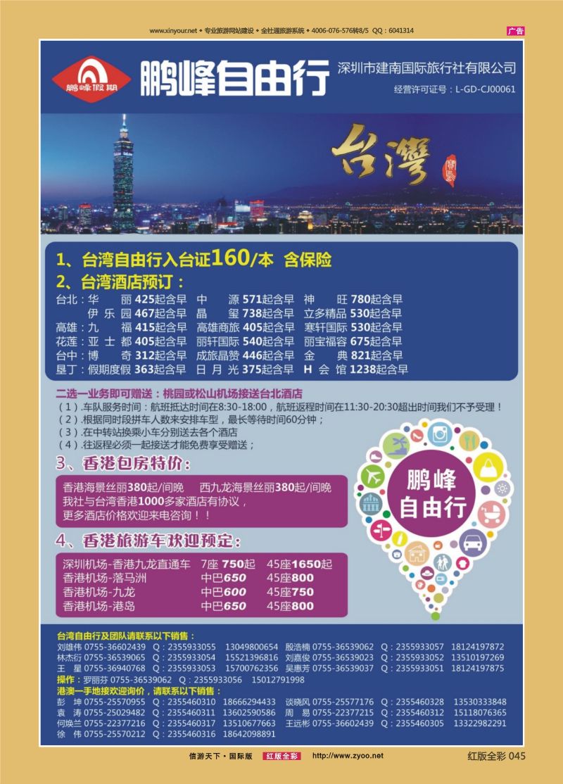 红彩45 鹏峰自由行-台湾