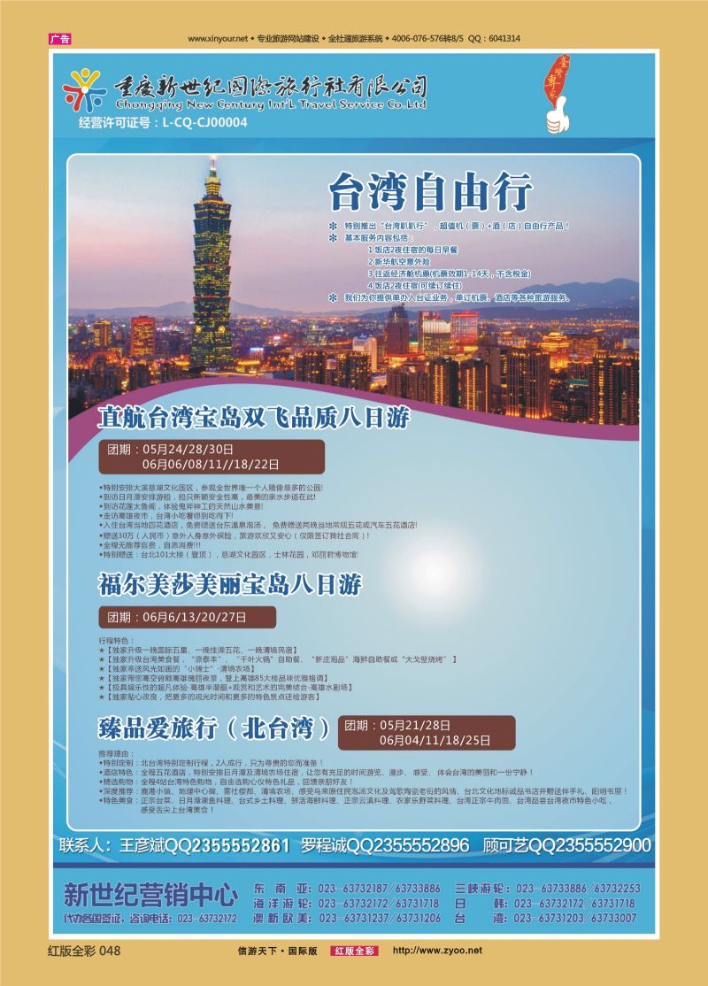 红彩48 新世纪台湾 