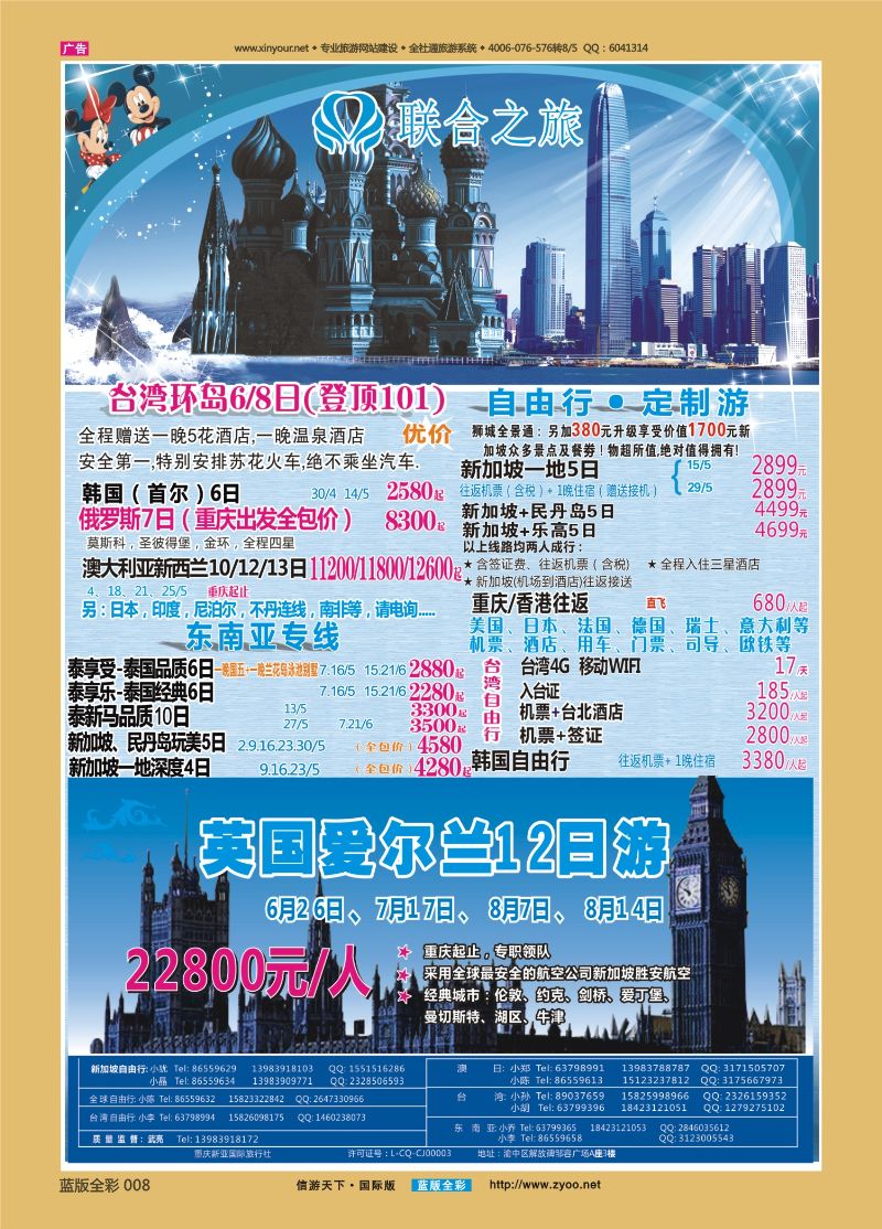 蓝08 519 新亚国旅 台湾 