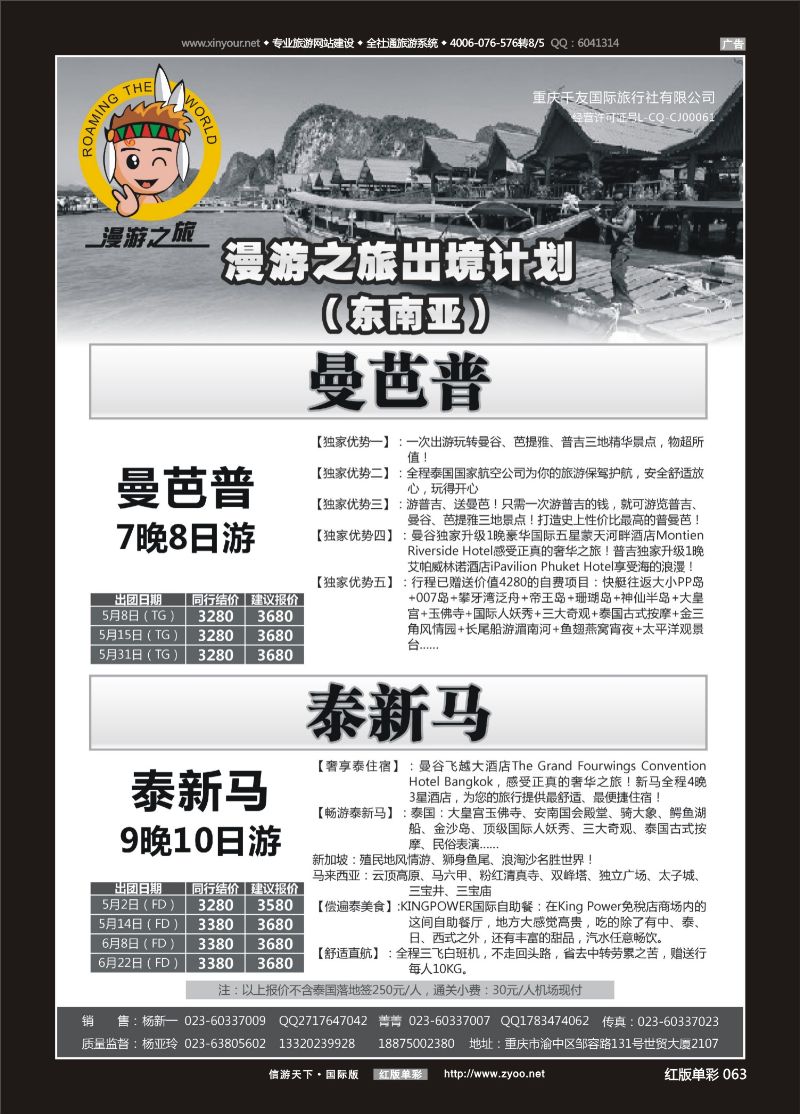 红单63 漫游之旅-东南亚 