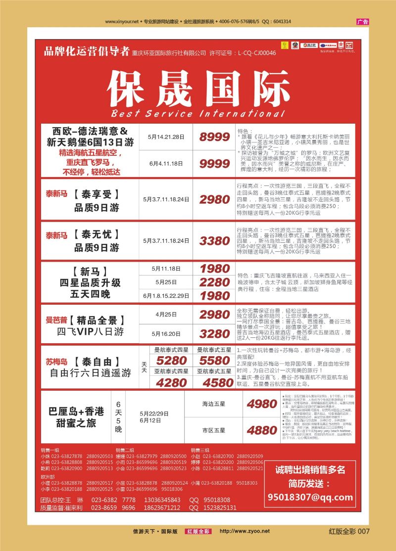 红彩07 519期 保晟国际-泰国2