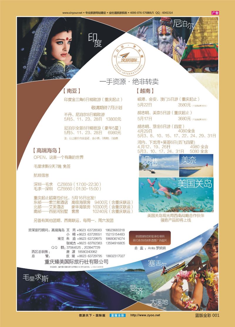 蓝01 519 臻美国际 南亚 越南 高端海岛