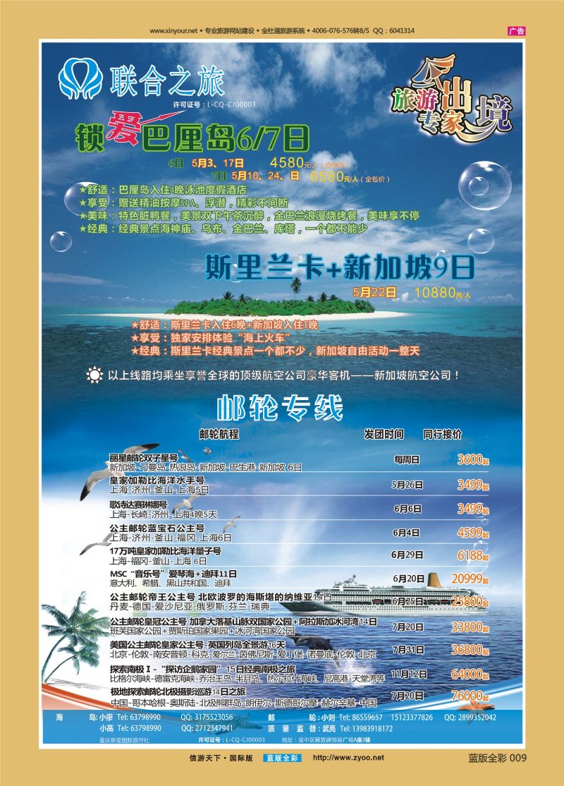 蓝09 519 新亚国旅 海岛+邮轮 
