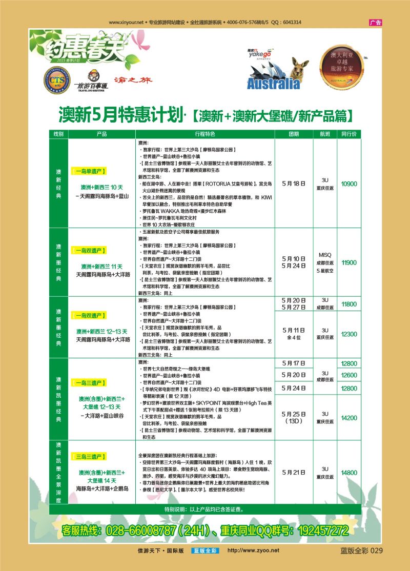 蓝29 519 雅客澳新2