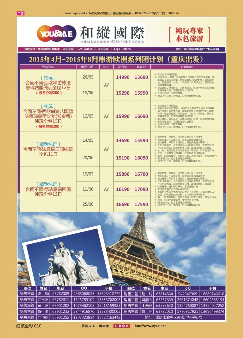 红彩10 519期  和緃国际-欧洲1 