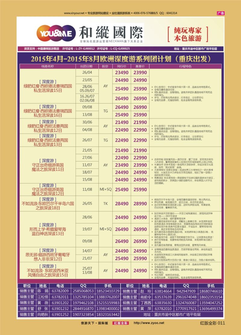 红彩11 519期  和緃国际-欧洲2 