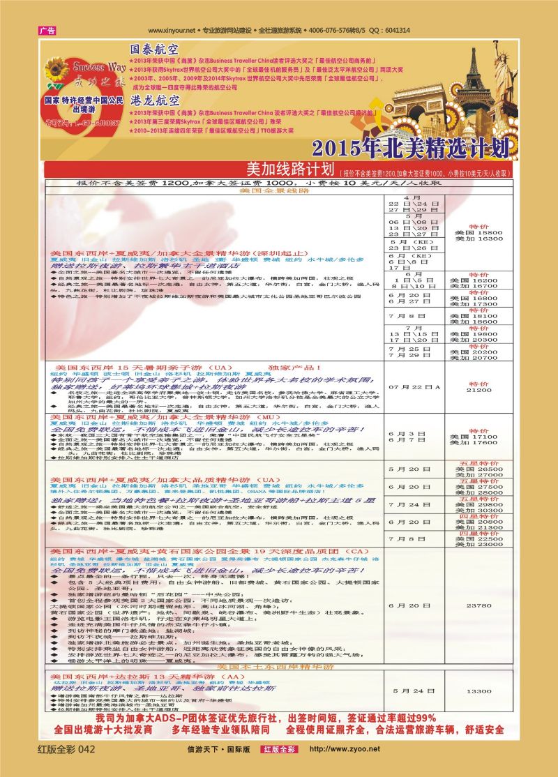 红彩42 广州成功之旅 欧洲、美洲、南美计划