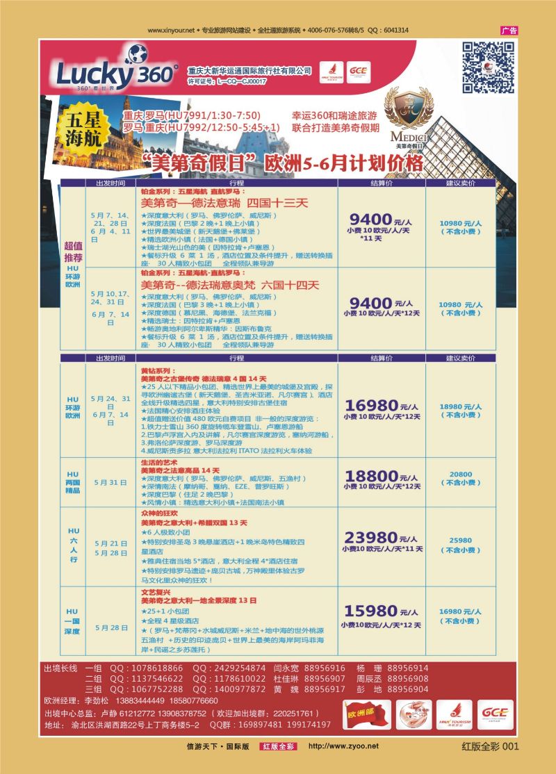 红版前彩001 519期 幸运欧洲 