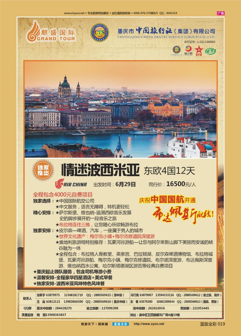 蓝19 519 中国旅行社-东欧02 