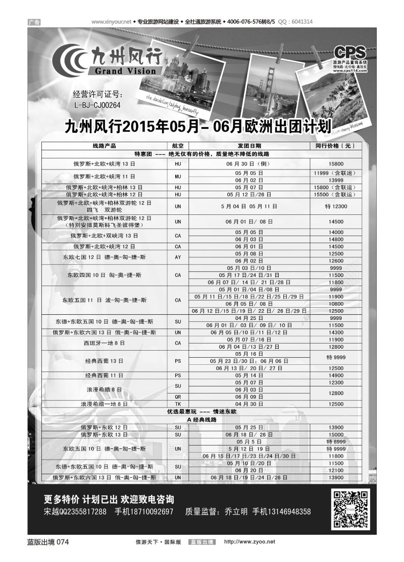 蓝74 519 九州风行-欧洲出团计划1