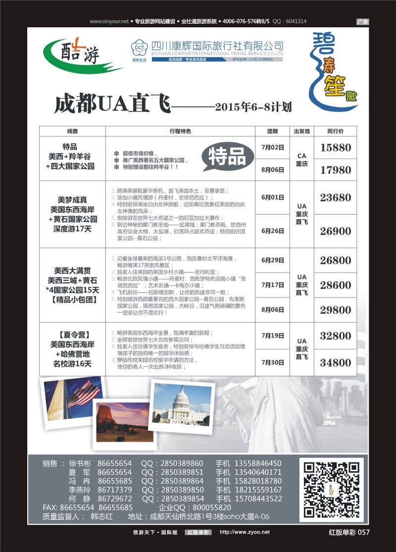 红单57 (碧涛笙歌)成都海外旅游有限责任公司-美国1