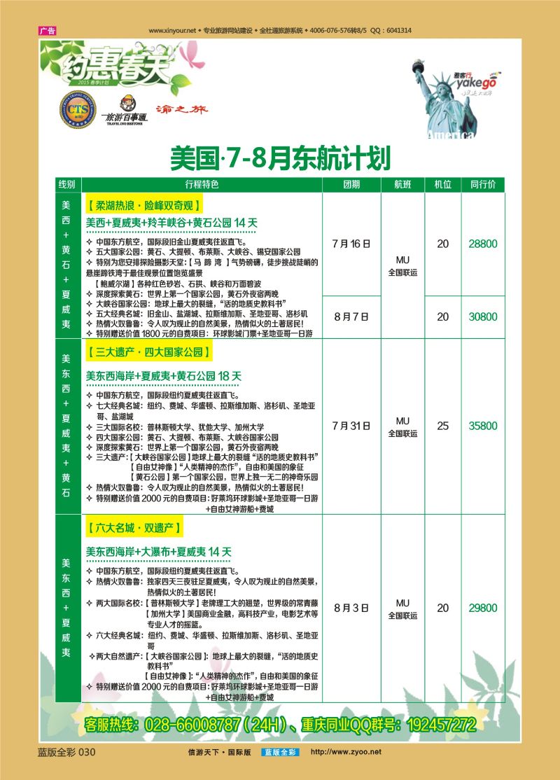 蓝30 519 雅客美洲3