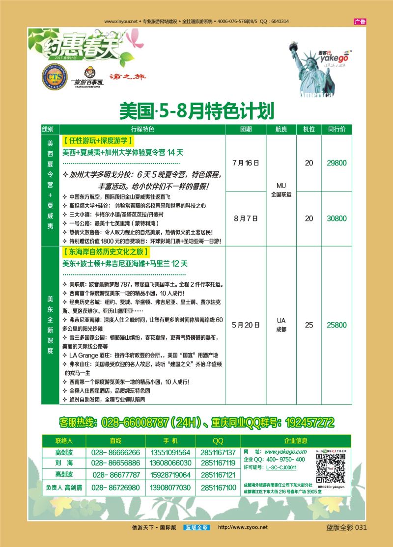 蓝31 519 雅客美洲4